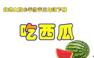 吃瓜教师ppt,PPT背后的教育现象与思考