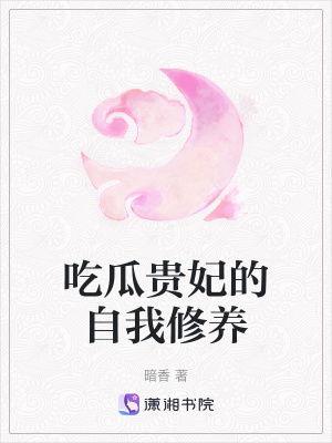 吃瓜十八全文小说,宫廷秘闻，权谋风云