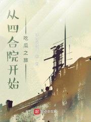 吃瓜十八全文小说,宫廷秘闻，权谋风云