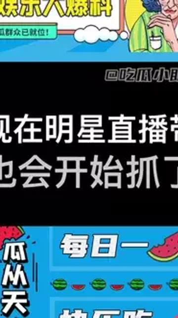 吃瓜直播爆料,吃瓜群众眼中的娱乐圈幕后故事