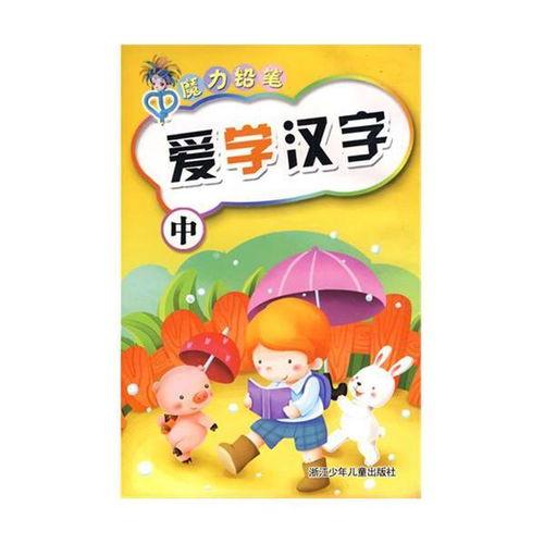 汉字魔法狐狸吃瓜