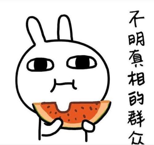 带你吃瓜之倒放,倒放视角下的趣味解读