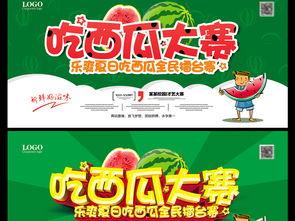 吃瓜海报儿童,儿童视角下的趣味海报解析