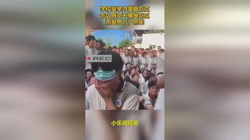 校园蒙眼吃瓜,一场别开生面的趣味挑战