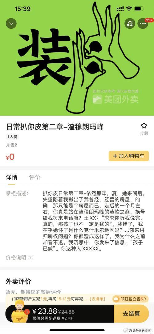 吃外卖吃瓜博主