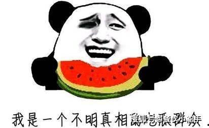 吃瓜的人自己变成了瓜