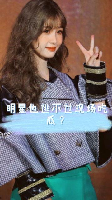 虞书欣 吃瓜,娱乐圈“吃瓜”达人，揭秘明星幕后故事