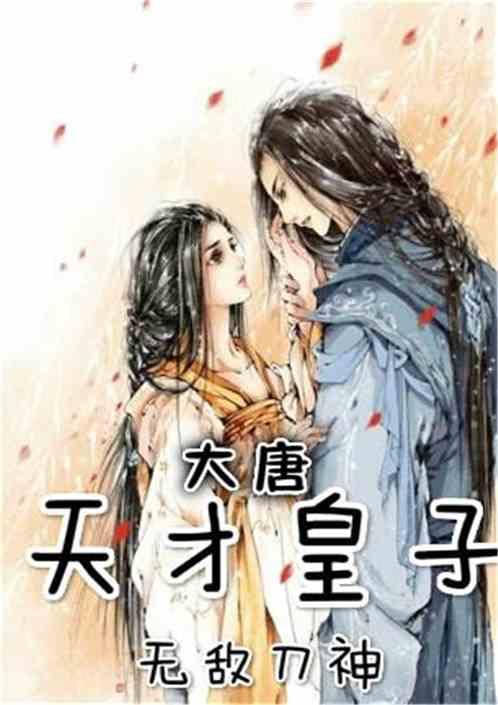 唐十八唐吃瓜小说,宫廷风云下的吃瓜日常  第2张