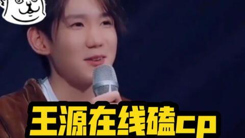 吃瓜王源,娱乐圈幕后那些事儿